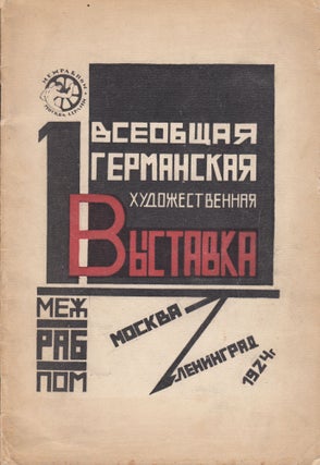 Item #50332 [SEMINAL EXHIBITION OF GERMAN ART IN THE USSR] 1 vseobshchaia germanskaia...