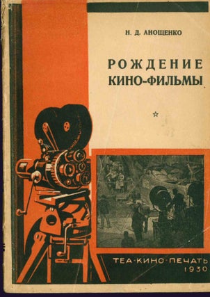 Item #50947 [SOVIET CINEMA] Rozhdenie kino-fil'my: ekskursiia na kino-fabriku [The birth of a...