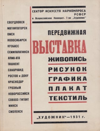 Item #50969 [SOVIET INDUSTRIAL ART AND DESIGN] Peredvizhnaia vystavka. Katalog Peredvizhnoi...