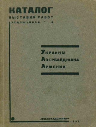 Item #50972 [SOVIET EXHIBITION CATALOG] Katalog vystavki rabot khudozhnikov Ukrainy,...