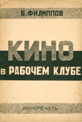 Item #51209 [SOVIET FILM FOR POLITICAL EDUCATION] Kino v rabochem klube [Film in the worker’s...