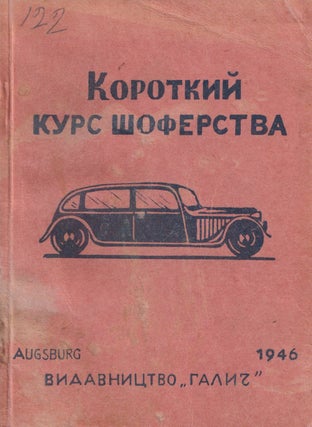 Item #51571 [UKRAINIAN DP PUBLISHING IN BAVARIA] Korotkii kursh shoferstva [A short course on...