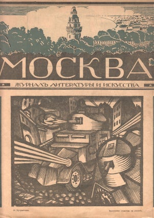 Item #51781 Moskva: zhurnal literatury i iskusstva [Moscow: a journal of literature and art], no....