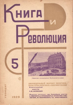 Item #51798 [VARVARA STEPANOVA – RUSSIAN CONSTRUCTIVISM] Kniga i revoliutsiia. Dvukhnedel’nyi...