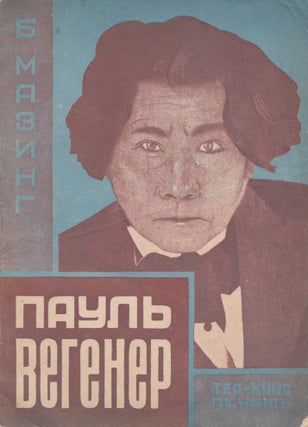 Item #51801 [SOVIET CINEMA FAN CULTURE] Paul’ Vegener [Paul Wegener]. Mazing, artist Iakov...