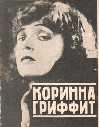 Item #51827 [SOVIET CINEMA FAN CULTURE] Korinna Griffit [Corinne Griffith]. Iutkevich, K....