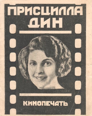 Item #51828 [SOVIET CINEMA FAN CULTURE] Pristsilla Din [Priscilla Dean]. K. Oganesov