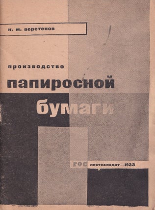 Item #52386 [CIGARETTE PAPER FROM UKRAINE – COVER BY TELINGATER] Proizvodstvo papirosnoi bumagi...