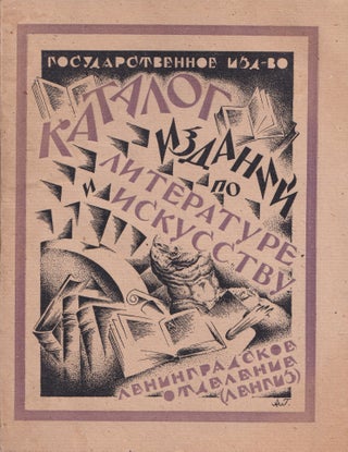 Item #54002 [RUSSIAN AVANT-GARDE – SOVIET PUBLISHING] Katalog izdanii po literature i iskusstvu...