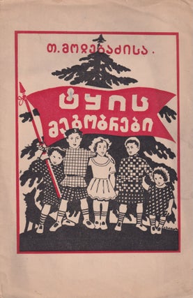Item #54046 Group of eleven children's books published in Georgia, 1919-1941