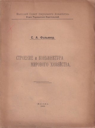 Item #54077 [SOVIET STATE PLANNING &ndash; NATIONALIZATION] Stroenie i kon'iunktura mirovogo...