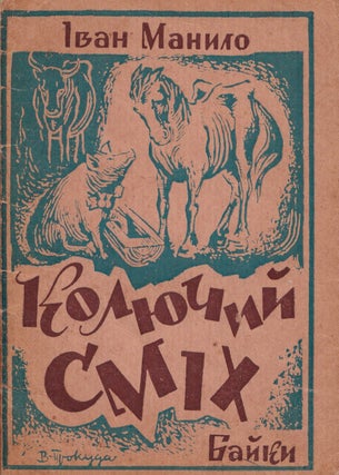 Item #54090 [UKRAINIAN DP CHILDREN'S BOOK] Koliuchyi smikh: baiky [Barking laughter: fables]....