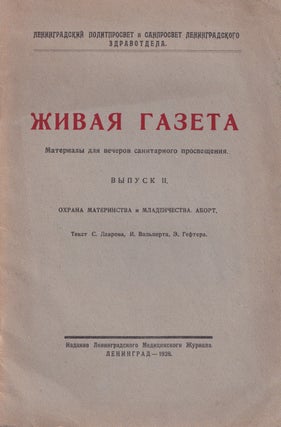 Item #54155 [WOMEN'S RIGHTS IN THE USSR] Zhivaia gazeta: materialy dlia vecherov sanitarnogo...
