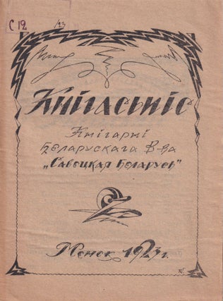Item #54260 [SOVIET BELARUSIAN PUBLISHING – BELARUSIAN AVANT-GARDE] Knihas'pis: kniharni...