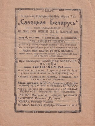 [SOVIET BELARUSIAN PUBLISHING &ndash; BELARUSIAN AVANT-GARDE] Knihas'pis: kniharni belaruskaga V-va "Savetskaia Belarus'" [List of books of the bookstore of the Belarusian Publisher "Soviet Belarus"].
