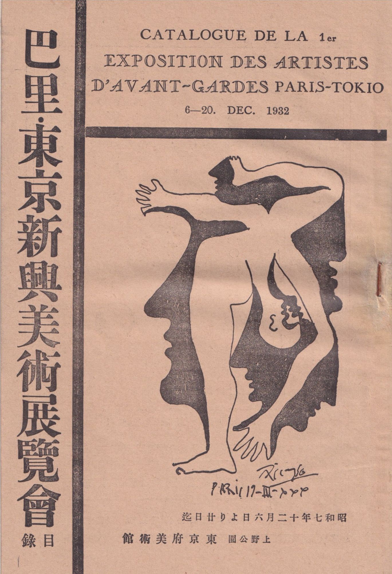 PICASSO AND SURREALISM IN JAPAN] Catalogue de la 1er exposition des artistes d'avant-gardes...