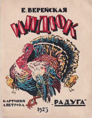 Item #54366 [SOVIET CHILDREN'S BOOK – WOMEN WRITERS Indiuk [The turkey]. Vereiskaia, Aleksandra...