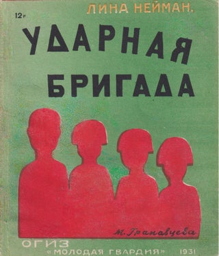 Item #54370 [SOVIET CHILDREN'S BOOK – WOMEN WRITERS – JEWISH AUTONOMOUS REGION IN CRIMEA]...