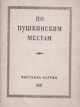 Item #54448 [PUSHKIN IN CRIMEA] Po pushkinskim mestam: vystavka kartin [In Pushkin's...