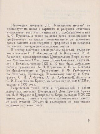 [PUSHKIN IN CRIMEA] Po pushkinskim mestam: vystavka kartin [In Pushkin's footsteps: an exhibition of paintings].
