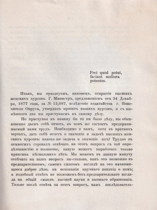 [WOMEN&rsquo;S HIGHER EDUCATION IN UKRAINE] O vysshem obrazovanii v primenenii k zhenshchine. Rech' professora S. Gogotskago po sluchaiu otkrytiia vysshykh zhenskikh kursov v Kieve [On higher education as it pertains to women. A speech by Professor S. Gogotski on the occasion of the opening of the Higher Education Courses for Women].