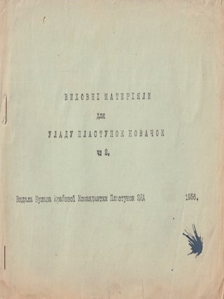 Item #55361 [UKRAINIAN DIASPORA &ndash; SCOUTING &ndash; MUSIC FOR CHILDREN] Vykhovni materiialy dlia...