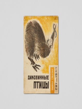 Item #55705 [SOVIET CHILDREN&rsquo;S BOOK &ndash; AVANT-GARDE] Dikovinnye ptitsy [Exotic birds]. Pevzner,...