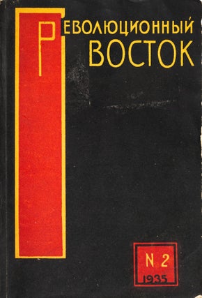Item #55719 [SOVIET ANTI-COLONIALISM, OR RED ORIENTALISM – TRAINING THE "TOILERS OF THE...