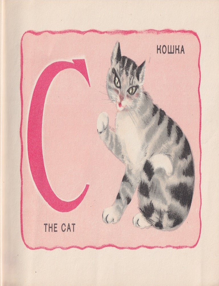 Item #55733 [SOVIET CHILDREN&rsquo;S BOOK &ndash; AVANT-GARDE DURING THE COLD WAR] ABC: Angliiskaia azbuka [ABC: The English alphabet]. Poret, Alisa.