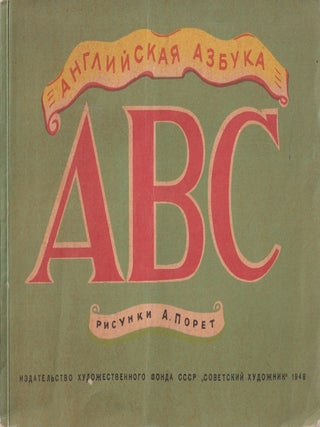 [SOVIET CHILDREN&rsquo;S BOOK &ndash; AVANT-GARDE DURING THE COLD WAR] ABC: Angliiskaia azbuka [ABC: The English alphabet].