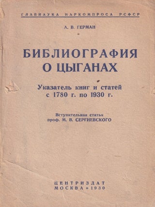 Item #55764 [ROMA IN THE SOVIET UNION] Bibliografiia o tsyganakh: ukazatel' knig i statei s...