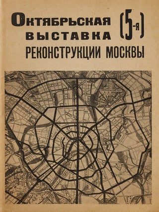 Item #55771 [MODERNIST ARCHITECTURE &ndash; SOVIET URBAN PLANNING] Oktiabr'skaia (3-ia) vystavka...