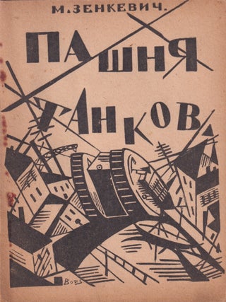 Item #55786 [AVANT-GARDE &ndash; FUTURIST POETRY] Pashnia tankov [Harvest of tanks]. Mikhail...