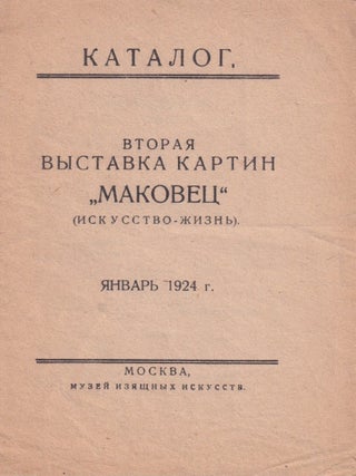 Item #55817 [VKhUTEMAS &ndash; RUSSIAN AVANT-GARDE] Vtoraia vystavka kartin "Makovets"...