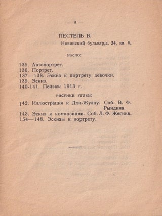 [VKhUTEMAS &ndash; RUSSIAN AVANT-GARDE] Vtoraia vystavka kartin "Makovets" (iskusstvo-zhizn&rsquo;). Ianvar' 1924.