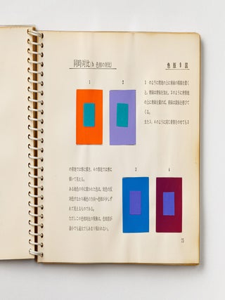 [COLOR THEORY AND PRACTICE IN POST-WAR JAPAN] Iro non rikai [Understanding color].