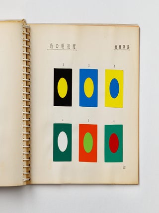 [COLOR THEORY AND PRACTICE IN POST-WAR JAPAN] Iro non rikai [Understanding color].