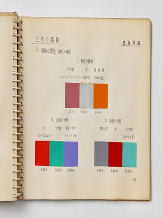 [COLOR THEORY AND PRACTICE IN POST-WAR JAPAN] Iro non rikai [Understanding color].