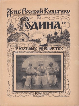 Item #P002790 Rus'. Sbornik statei po russkoi istorii [Rus'. A collection of essays on Russian...
