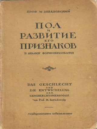 Item #P003034 Pol i razvitie ego priznakov. K analizu formoobrazovaniia u zhivotnykh. Das...