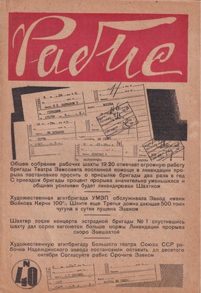 Item #P4317 [SOVIET AVANT-GARDE - PERFORMING ARTS] Rabis. Organ Ts. K. Vserabisa [Rabis. A...