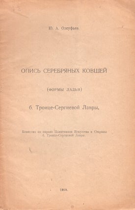 Item #P4785 Three catalogs and descriptive inventories of the collections of the Troitse-Sergieva...
