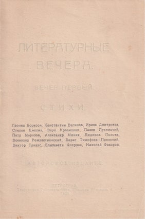 Item #P5267 [RUSSIAN MODERNIST POETRY] Literaturnye vechera. Vecher pervyi. Stikhi. [Literary...