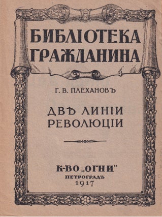 Item #P5301 Dve linii revoliutsii [Two lines of the revolution].; Biblioteka grazhdanina [The...