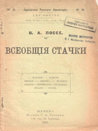Item #P6134 Vseobshchiia stachki: Ispaniia, Bel'giia, Shvetsiia, Amerika, Frantsiia, Avstriia,...
