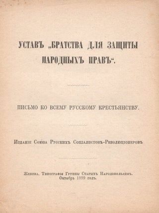 Item #P6135 Ustav “Bratstva dlia zashchity narodnykh prav”: pis’mo ko vsemu russkomu...