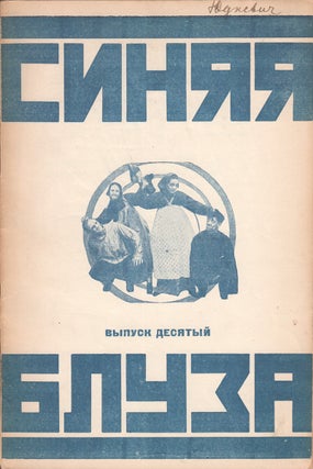 Item #P6332 [SOVIET AVANT-GARDE – PERFORMANCE] Siniaia bluza: zhivaia universal’naia gazeta...