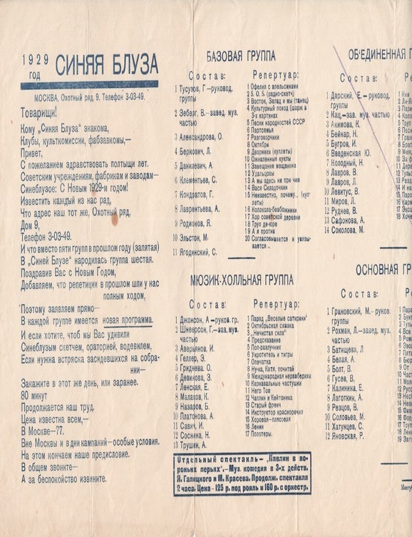 Item #P6336 [SOVIET AVANT-GARDE &ndash; PERFORMANCE] Advertising pamphlet for Siniaia bluza (The Blue Blouse), the Soviet agit-prop theatre and performance group.