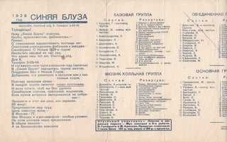 Item #P6336 [SOVIET AVANT-GARDE – PERFORMANCE] Advertising pamphlet for Siniaia bluza (The Blue...