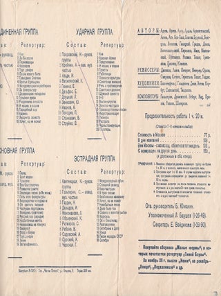 [SOVIET AVANT-GARDE &ndash; PERFORMANCE] Advertising pamphlet for Siniaia bluza (The Blue Blouse), the Soviet agit-prop theatre and performance group.